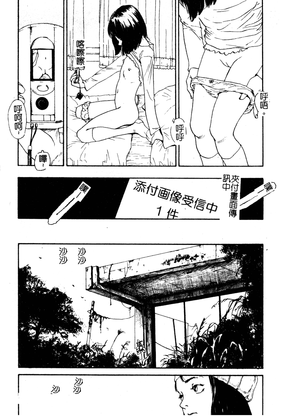 H no Aru Fuukei 3 - Page 28