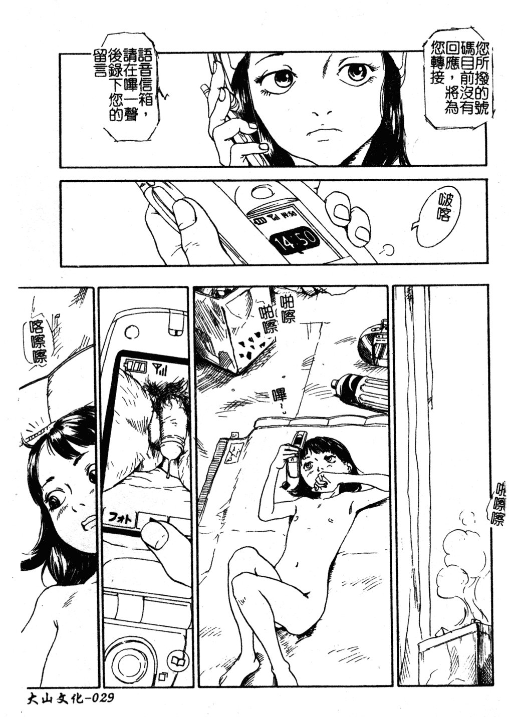 H no Aru Fuukei 3 - Page 30