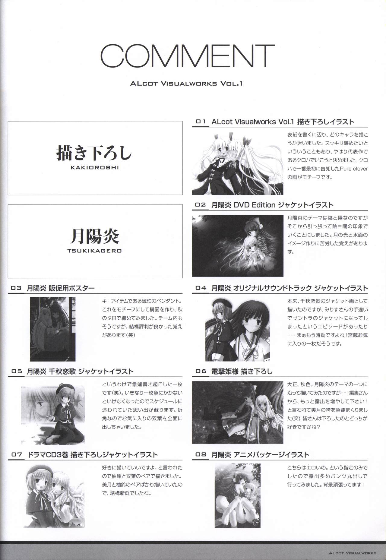ALcot Visualworks vol.1 - Page 75