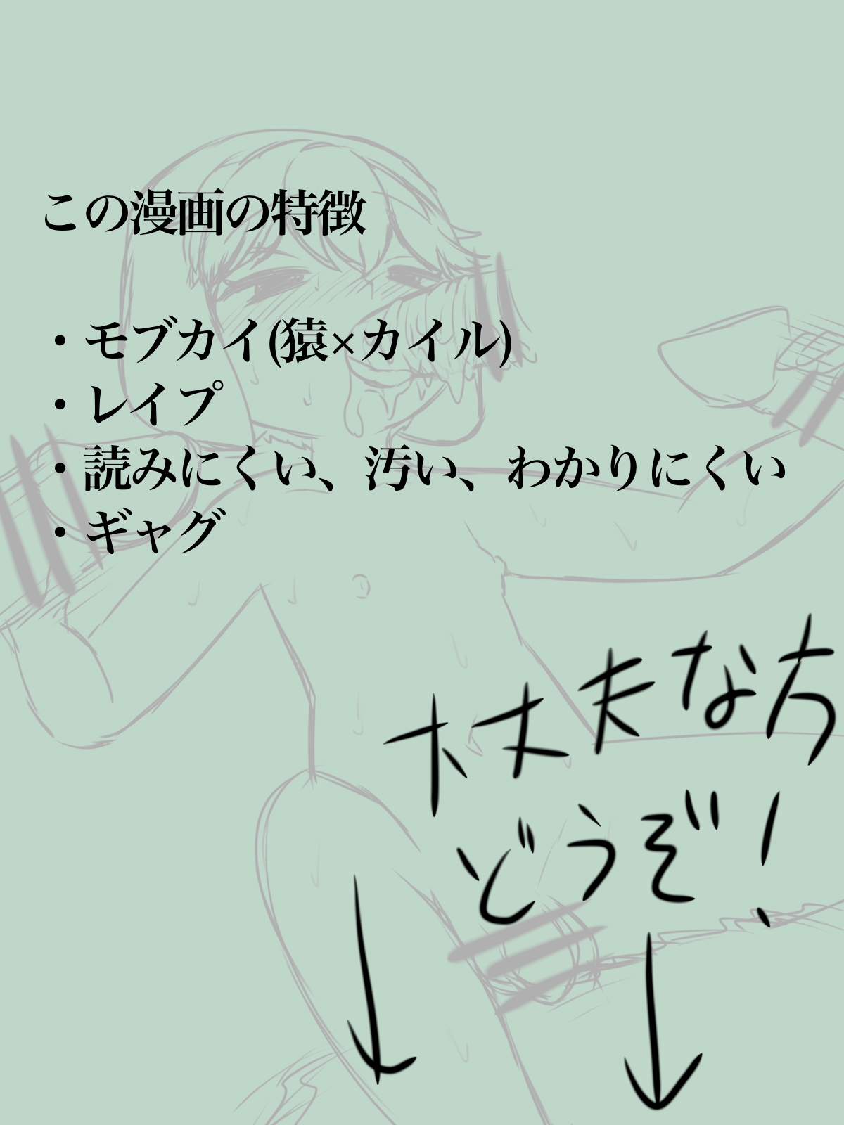 カイル君が猿と交尾する漫画 - Page 2