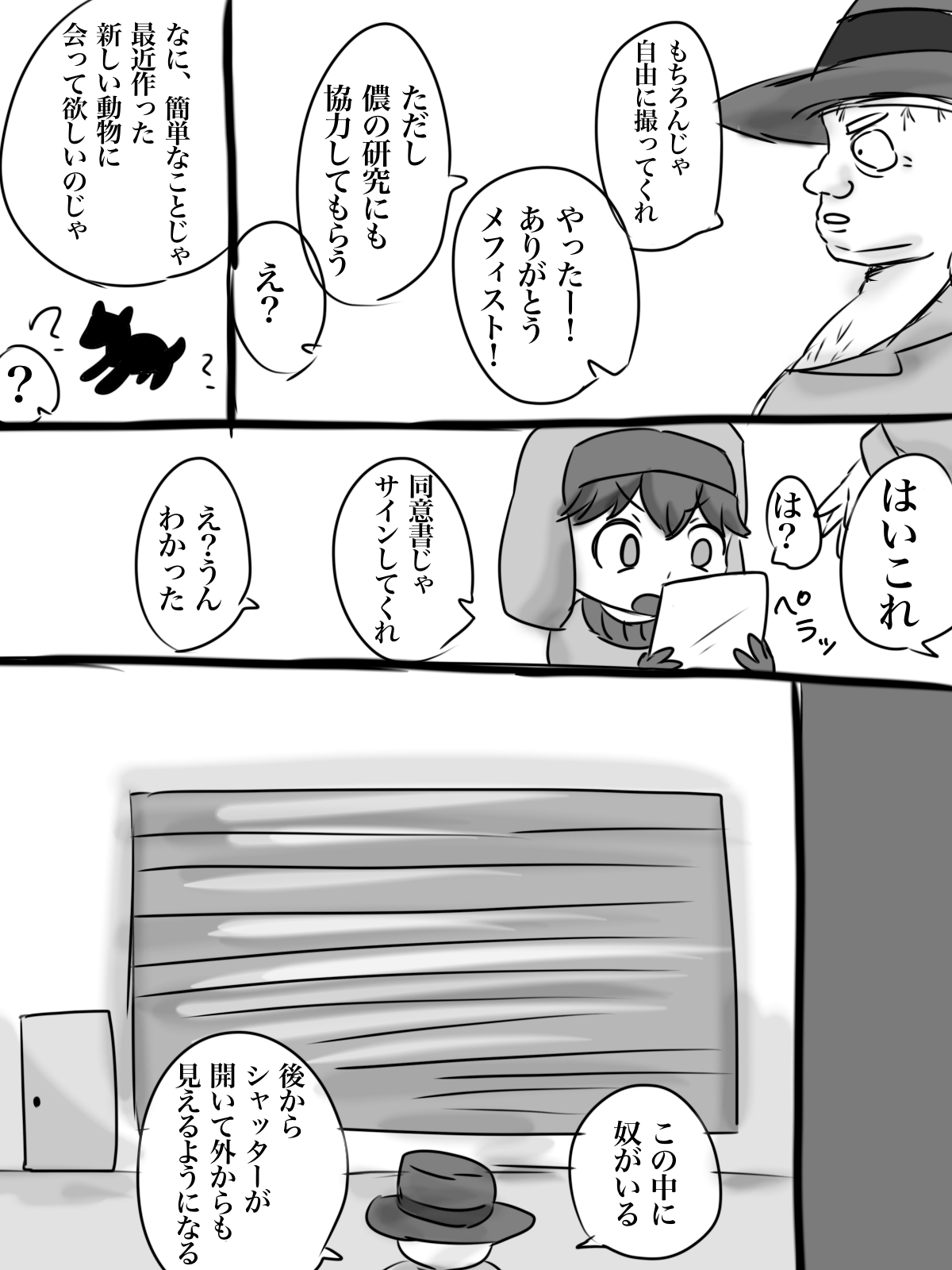 カイル君が猿と交尾する漫画 - Page 4