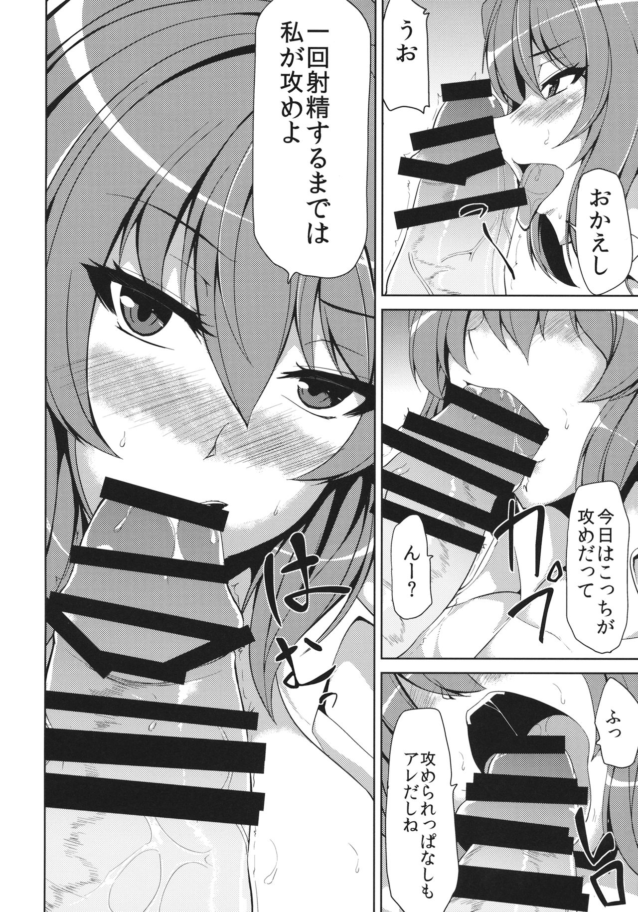 Yuuka Uke - Page 7