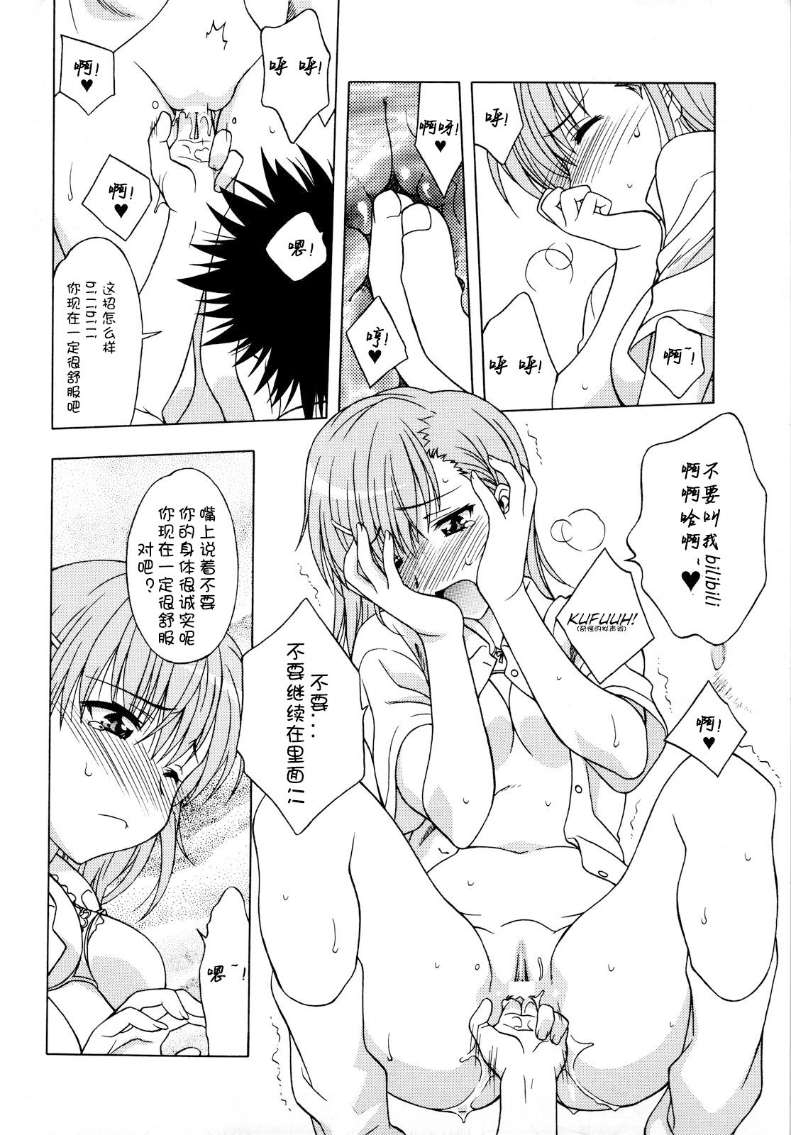 Biridere! - Page 11