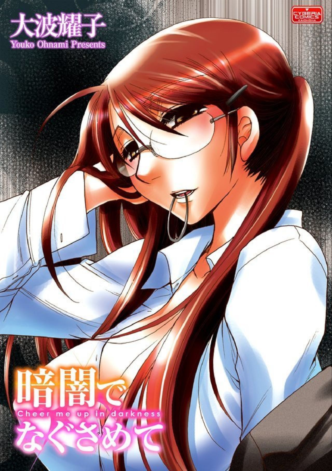 Kurayami de Nagusamete - Page 1