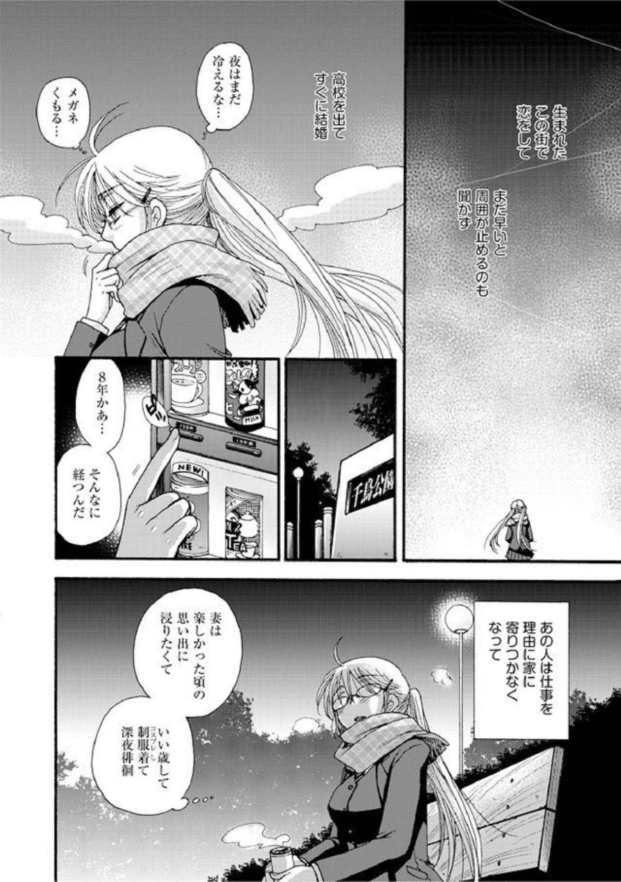 Kurayami de Nagusamete - Page 5