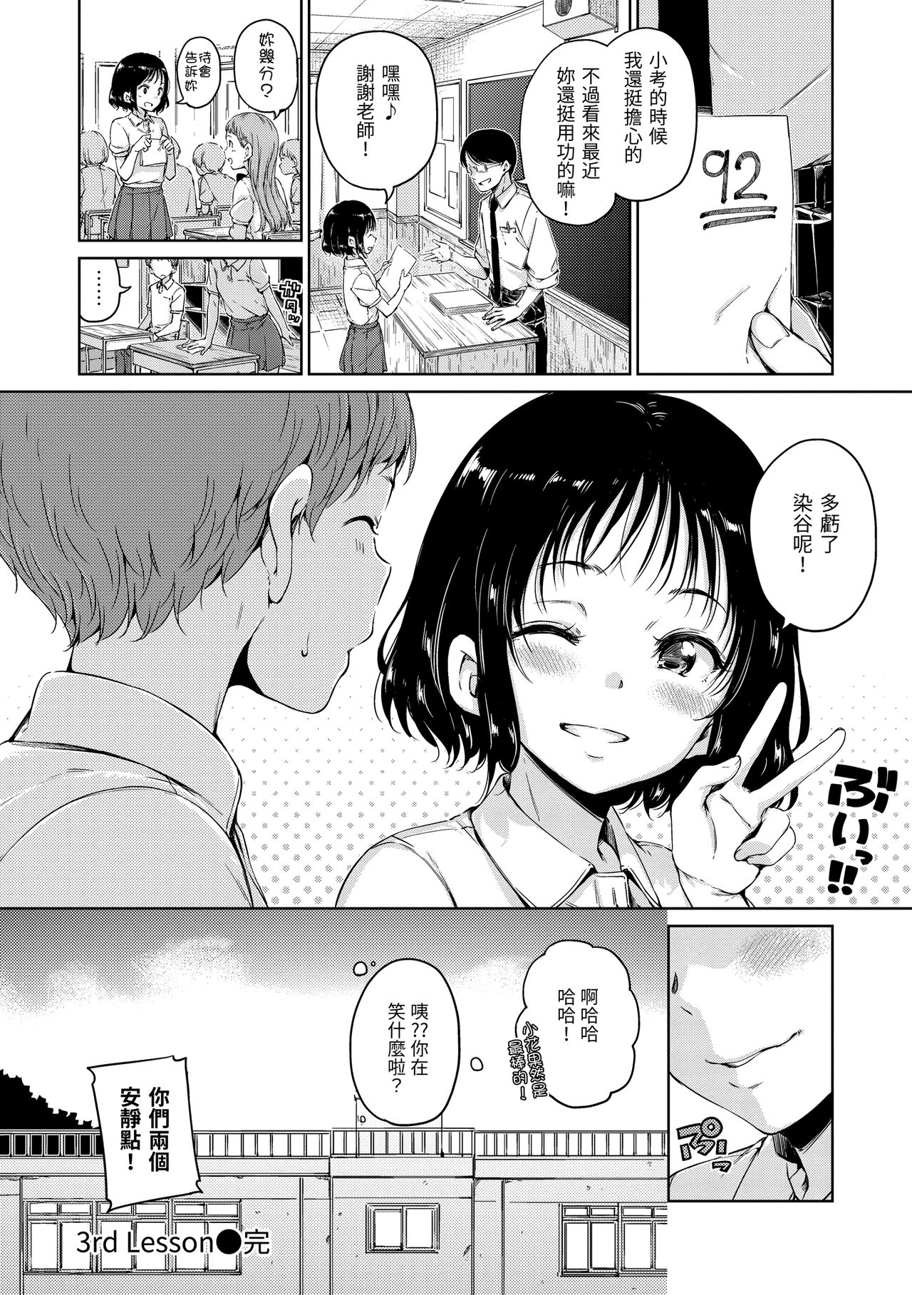 Chocolate | 濃情巧克力 - Page 142