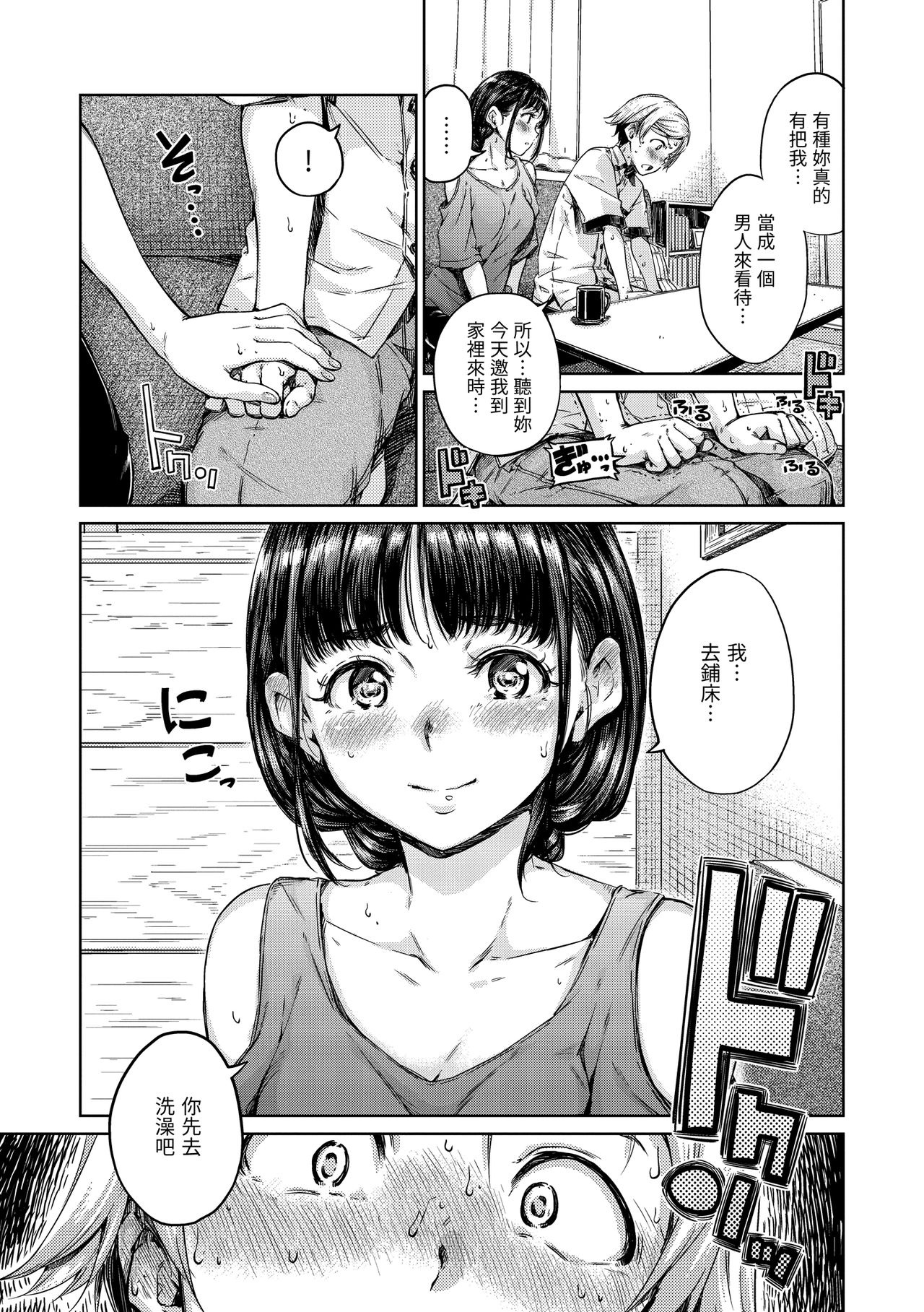 Chocolate | 濃情巧克力 - Page 147