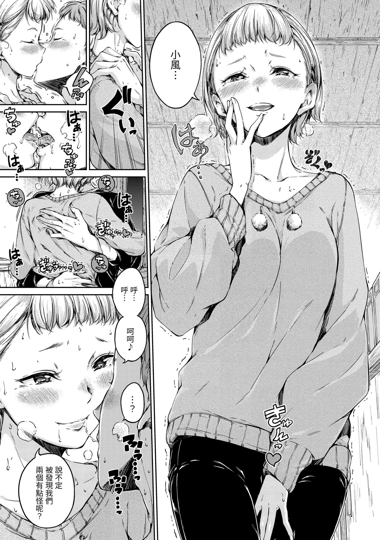 Chocolate | 濃情巧克力 - Page 167