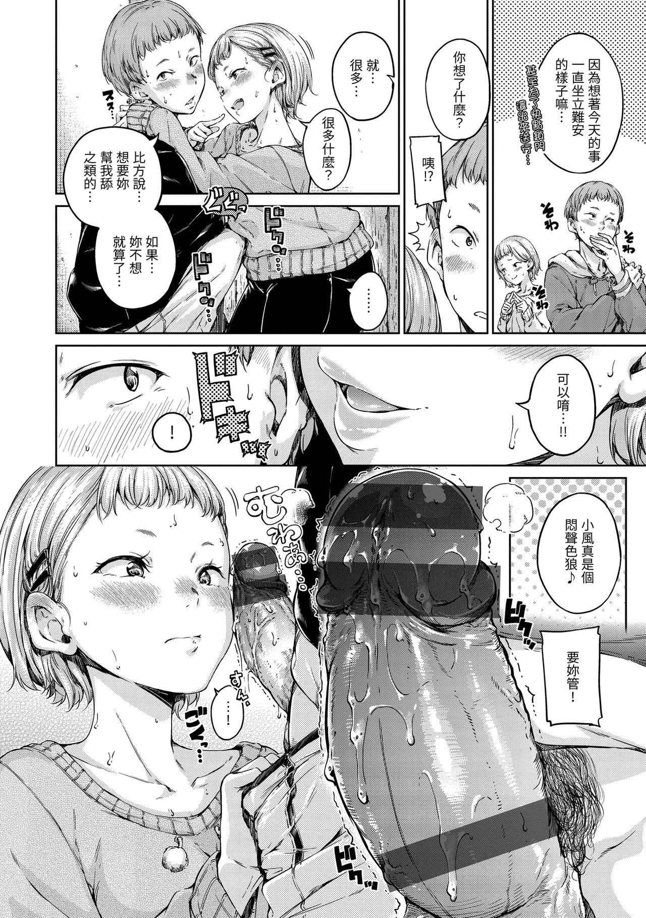 Chocolate | 濃情巧克力 - Page 168
