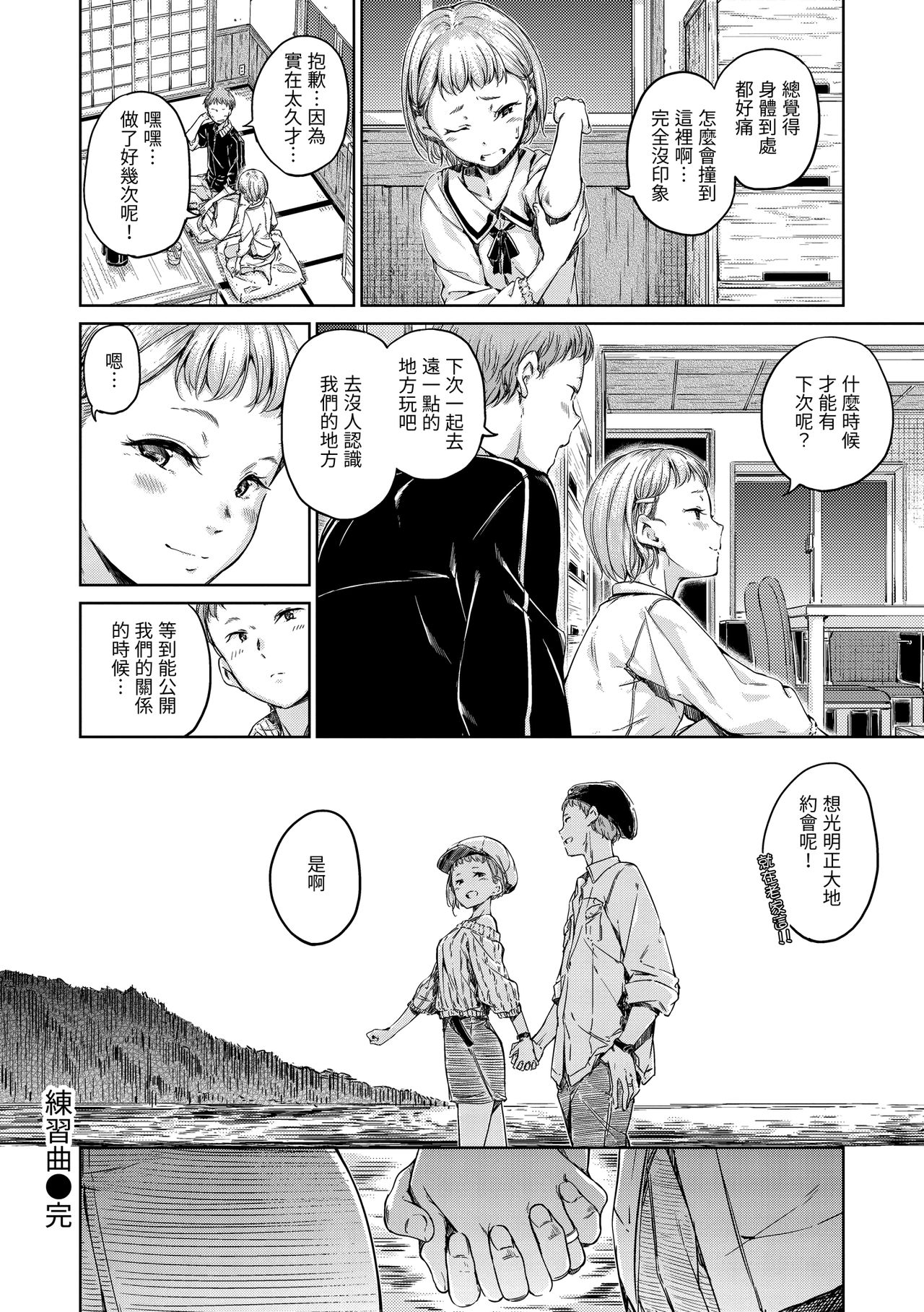 Chocolate | 濃情巧克力 - Page 180