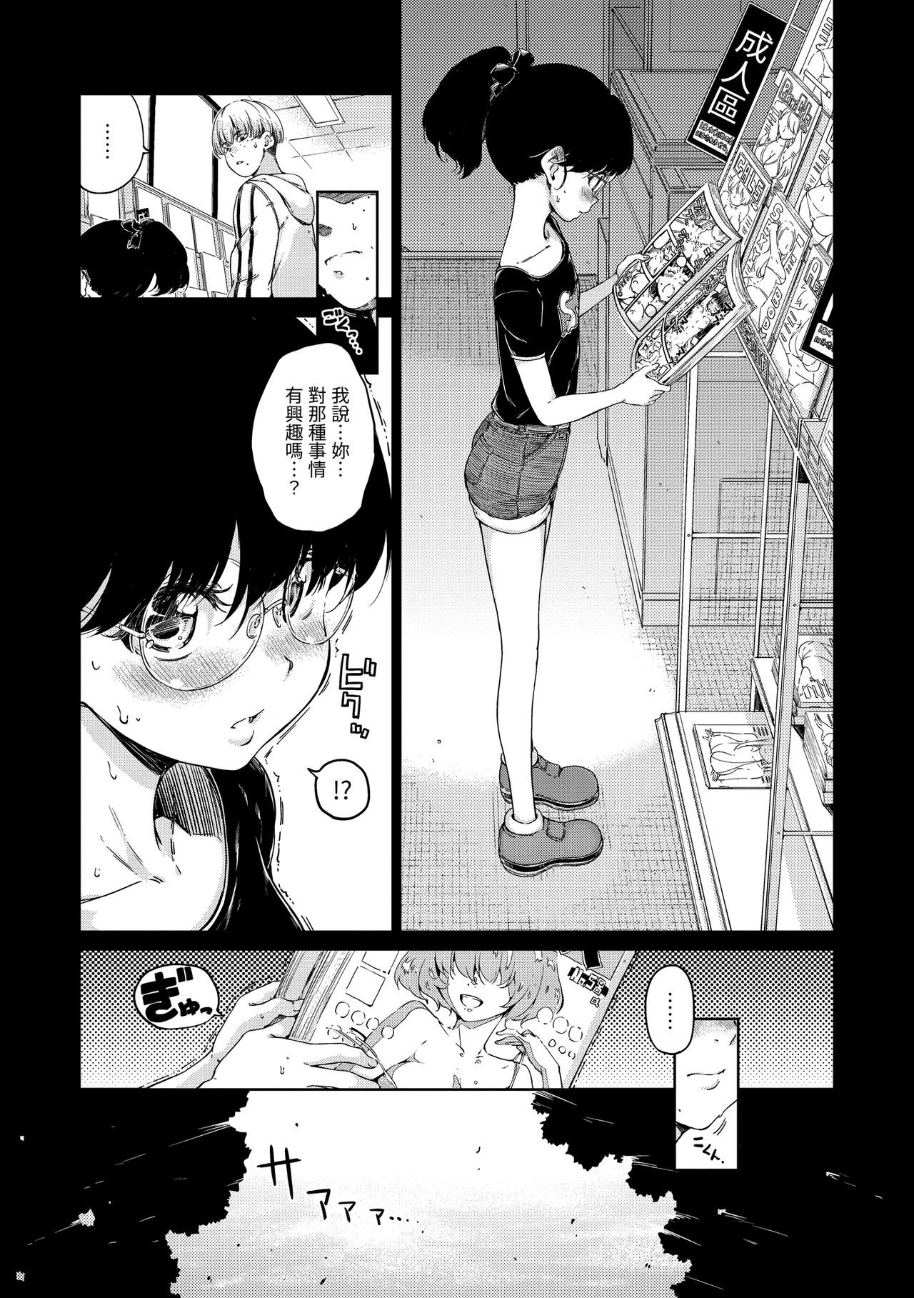 Chocolate | 濃情巧克力 - Page 181