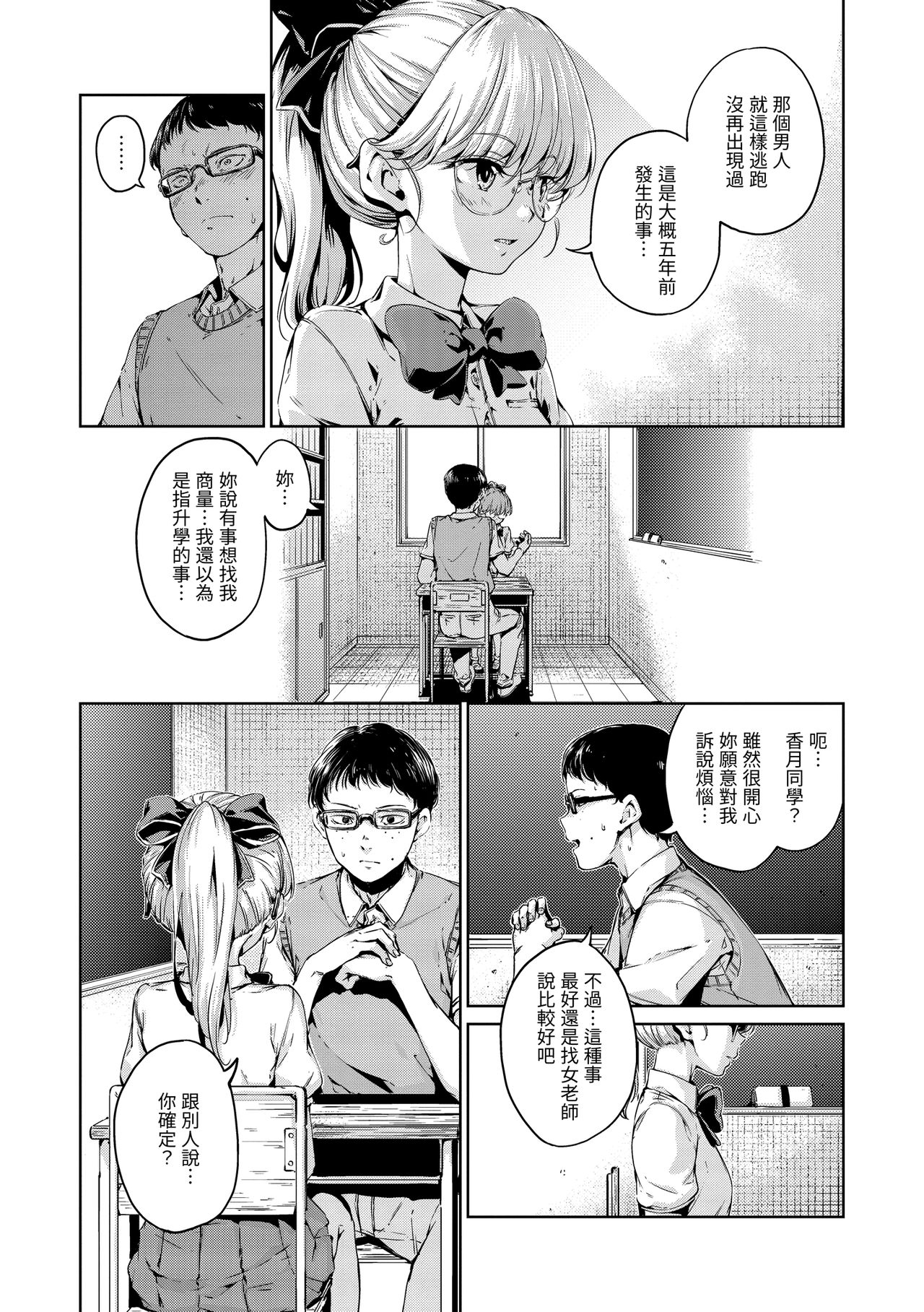 Chocolate | 濃情巧克力 - Page 183