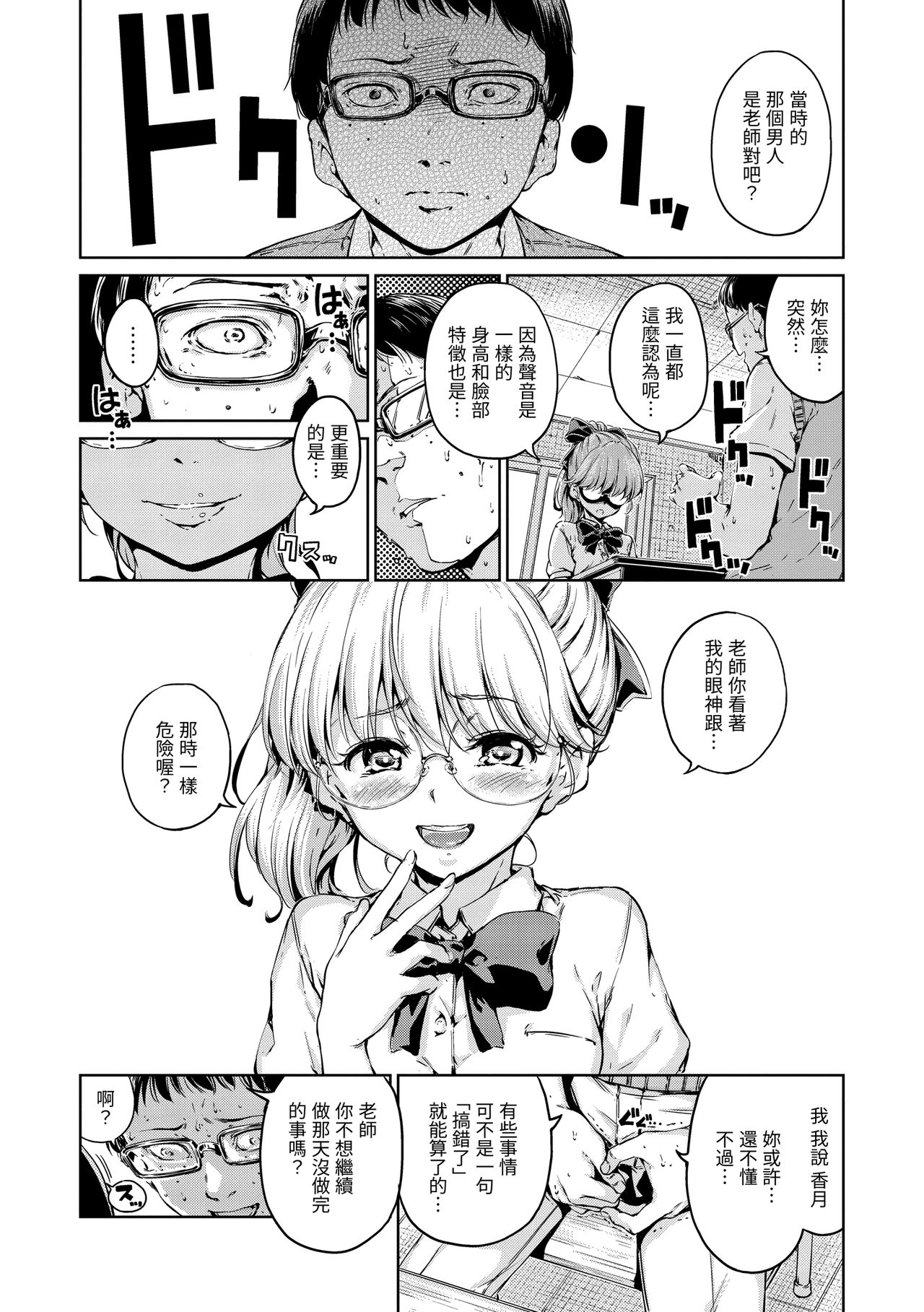 Chocolate | 濃情巧克力 - Page 184