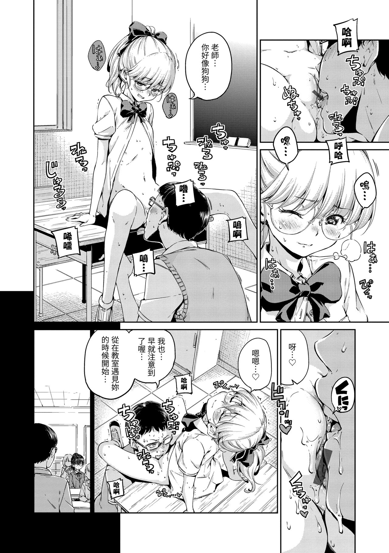 Chocolate | 濃情巧克力 - Page 186