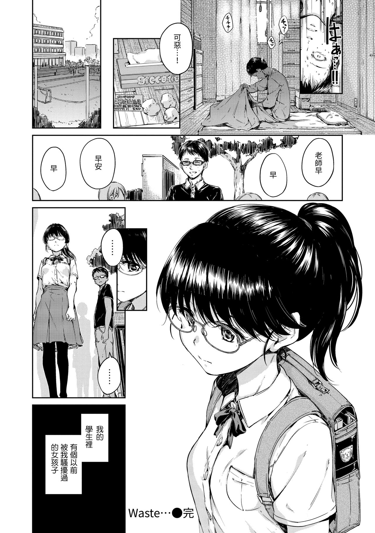 Chocolate | 濃情巧克力 - Page 196