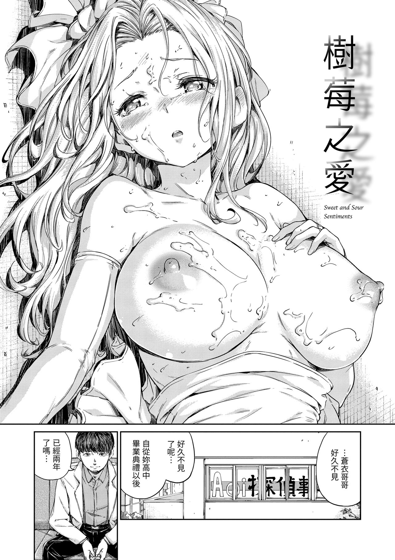Chocolate | 濃情巧克力 - Page 198