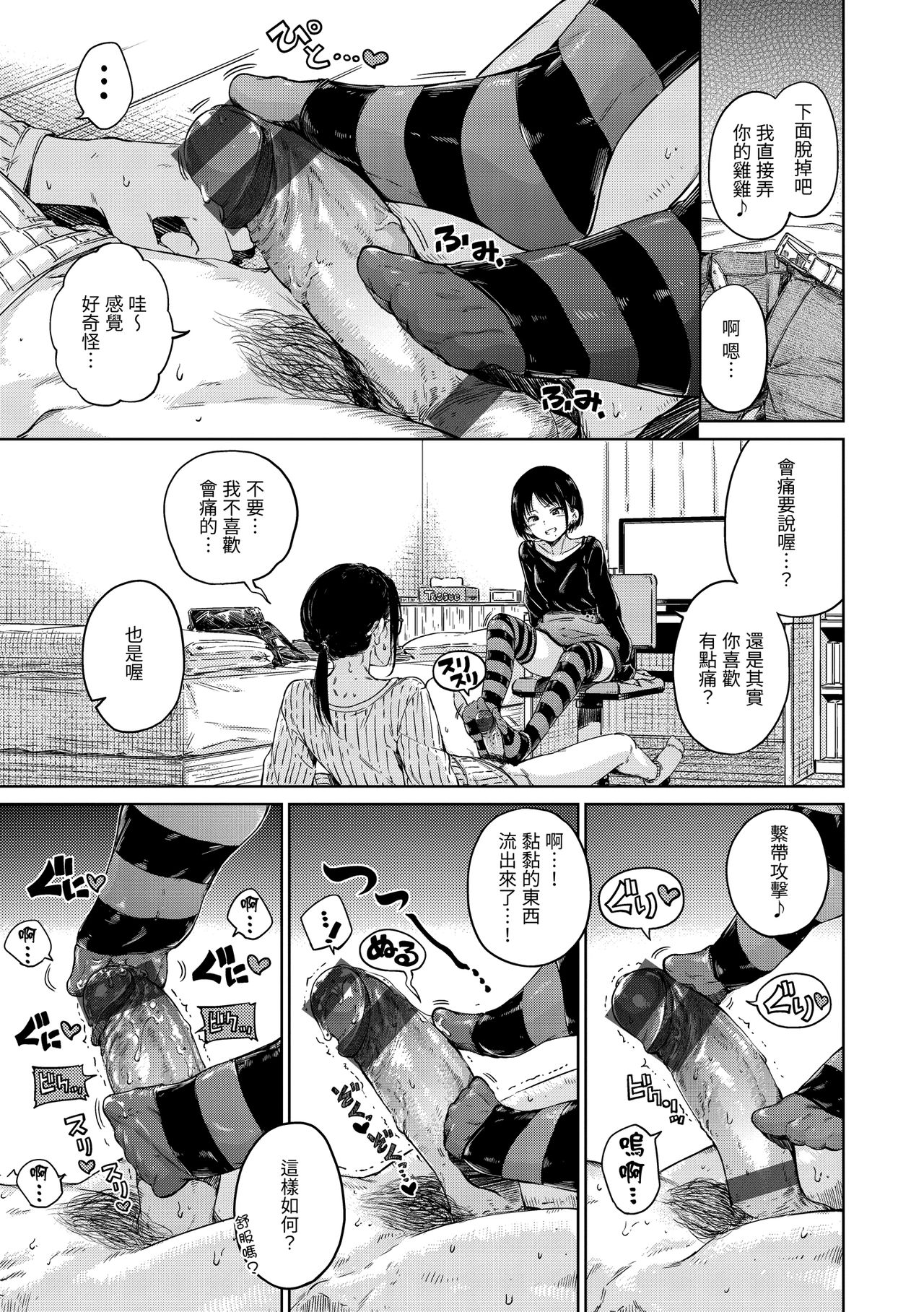 Chocolate | 濃情巧克力 - Page 41