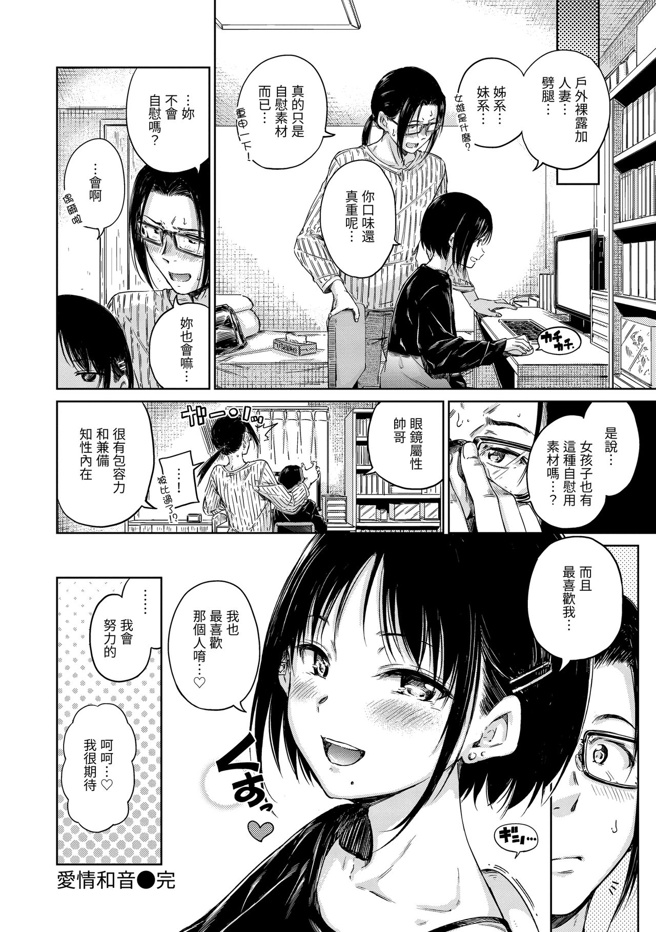 Chocolate | 濃情巧克力 - Page 52