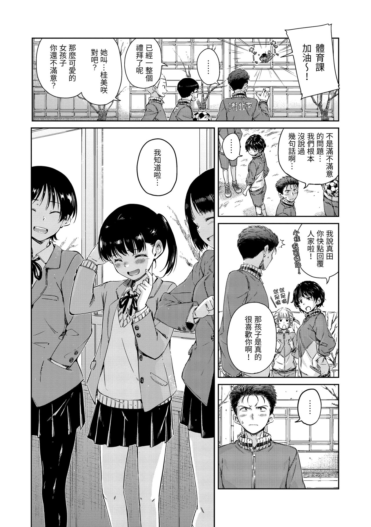 Chocolate | 濃情巧克力 - Page 56