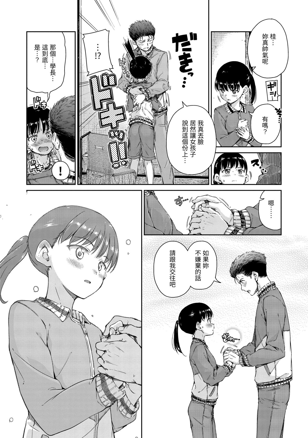 Chocolate | 濃情巧克力 - Page 60