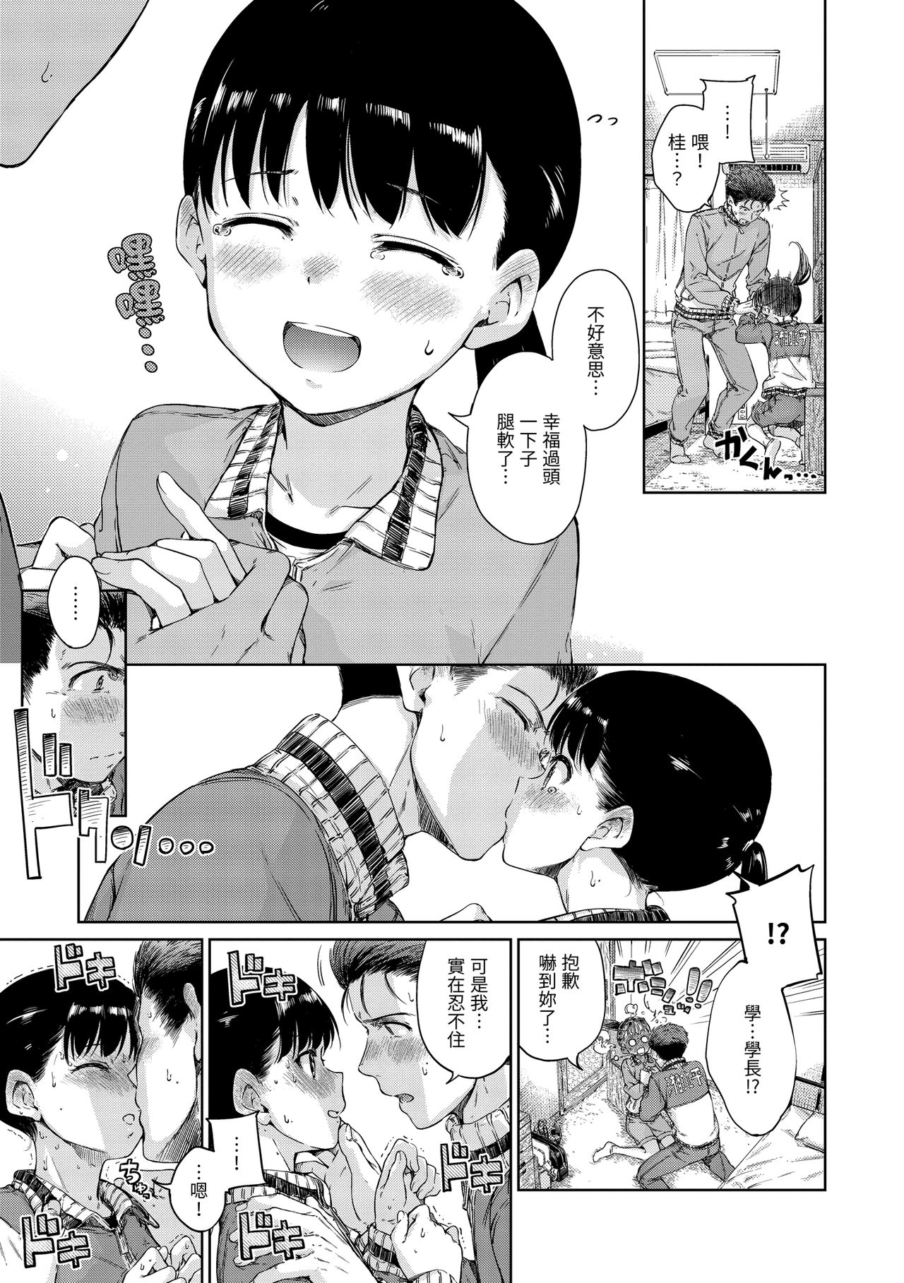 Chocolate | 濃情巧克力 - Page 61