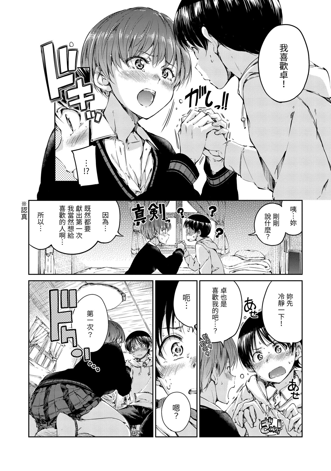 Chocolate | 濃情巧克力 - Page 76