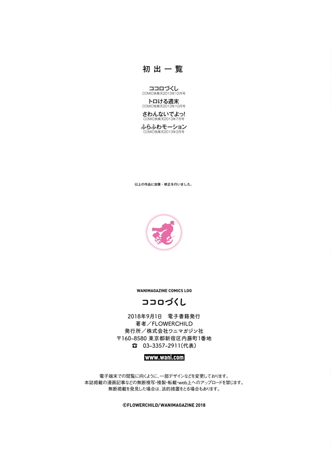 Kokoro Zukushi - Page 67