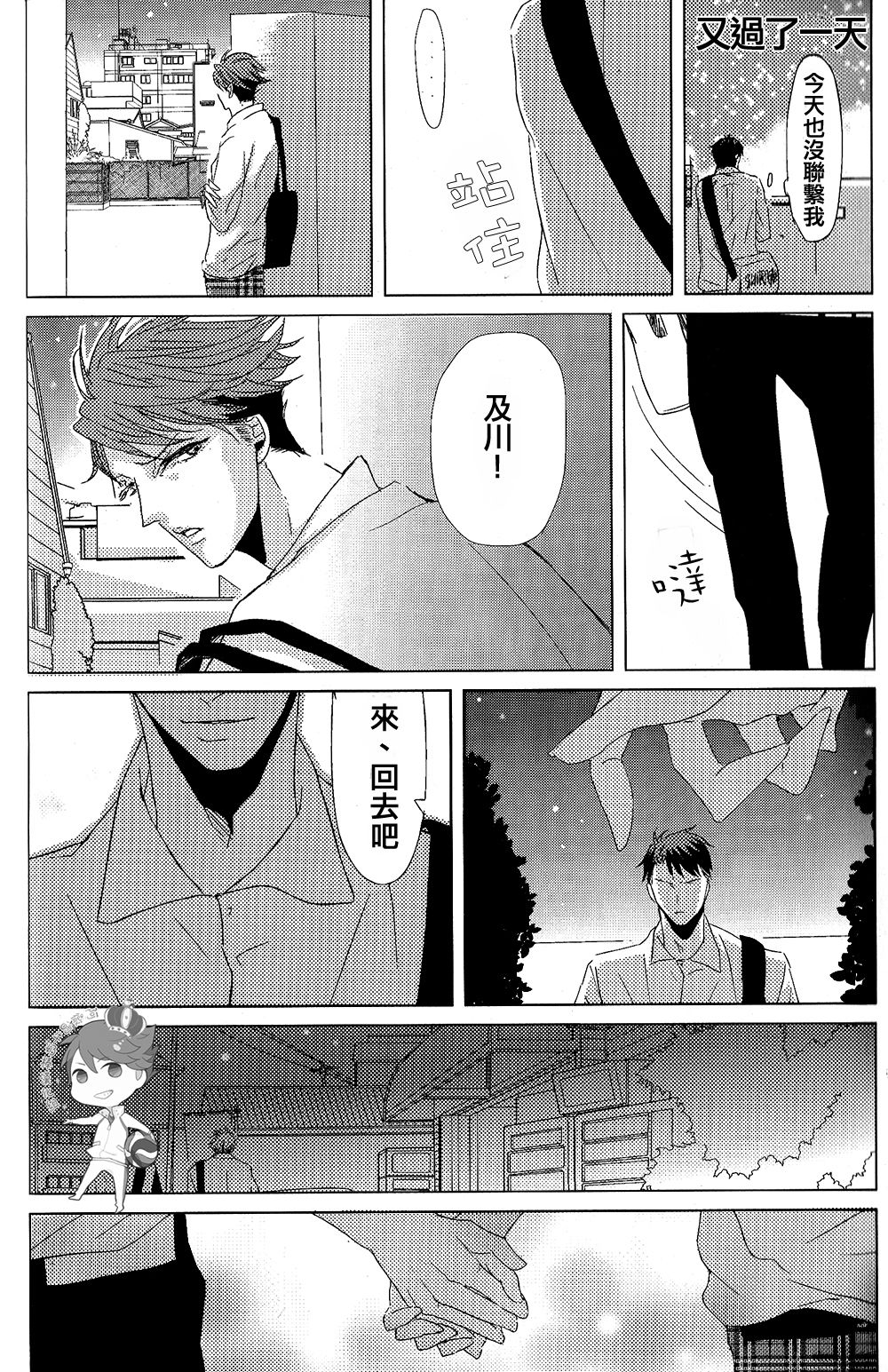 STRONG LOVER! - Page 27