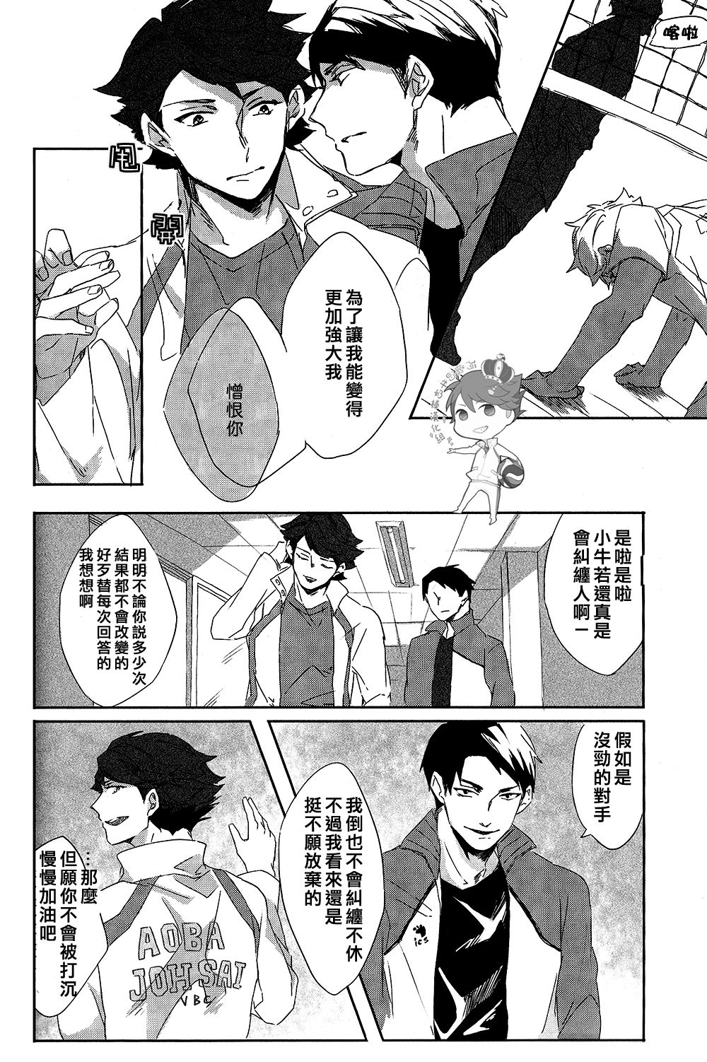 STRONG LOVER! - Page 37
