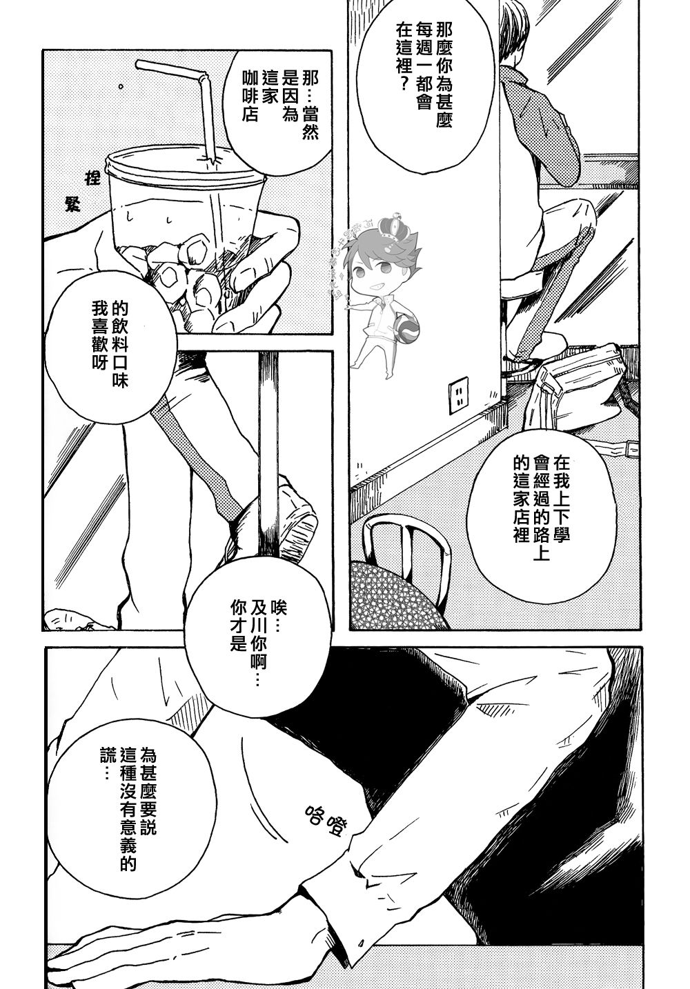STRONG LOVER! - Page 51