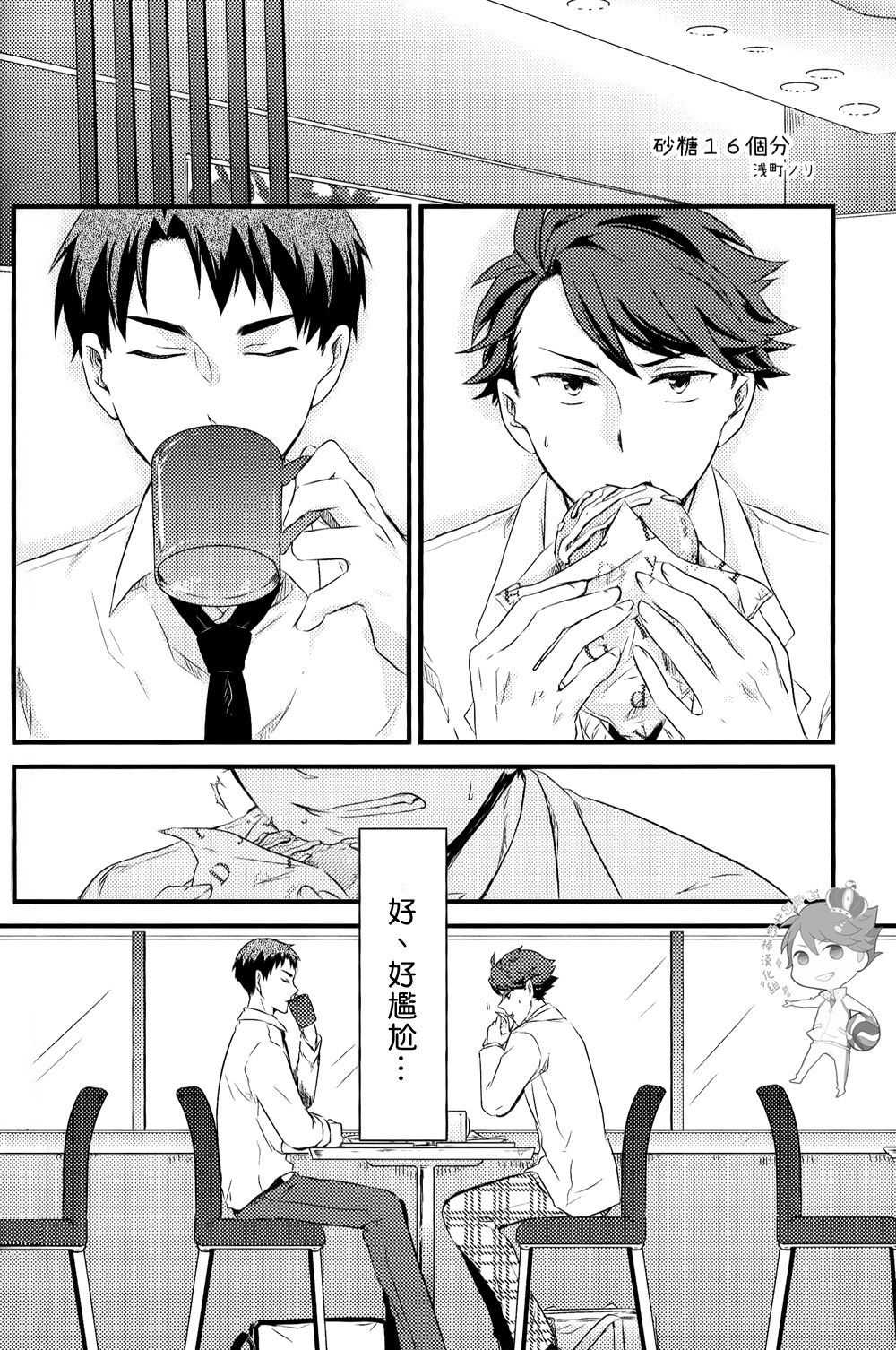STRONG LOVER! - Page 61