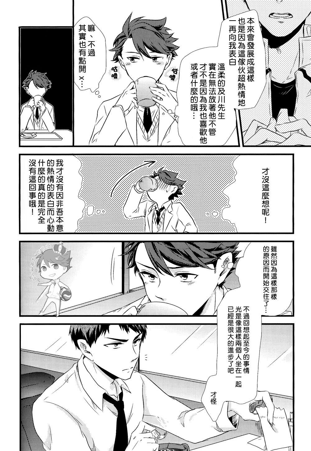 STRONG LOVER! - Page 63