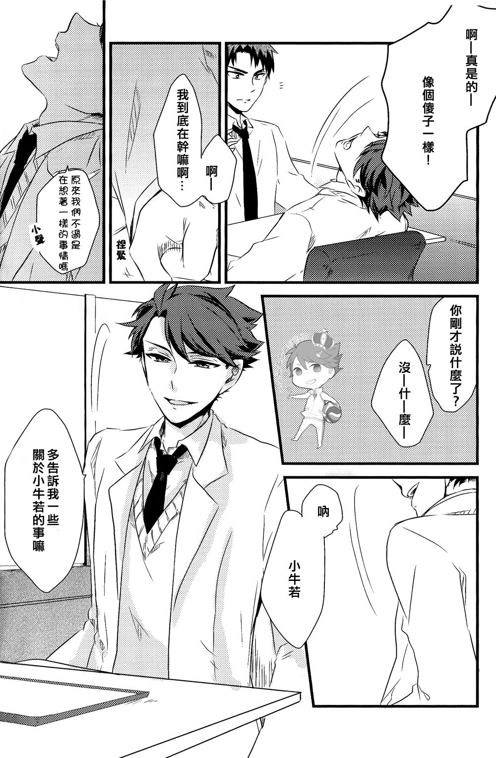 STRONG LOVER! - Page 71