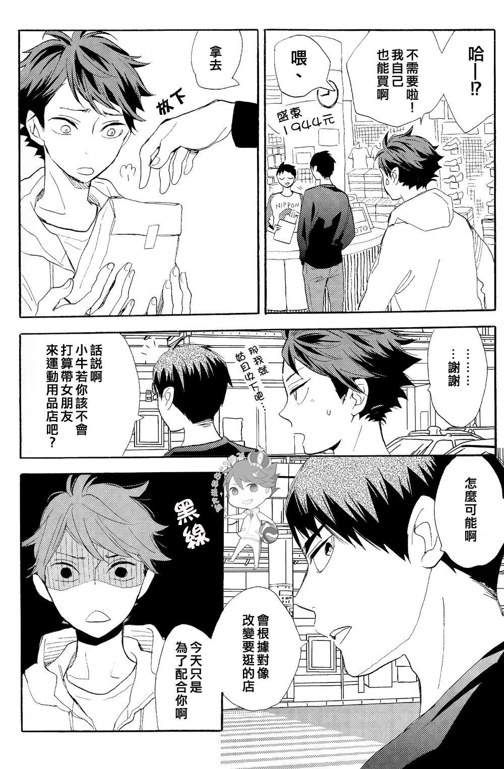 STRONG LOVER! - Page 77