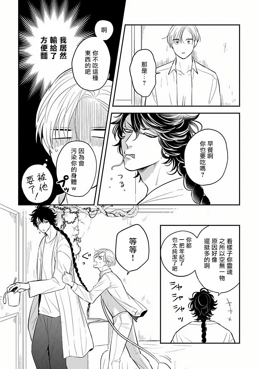 Ikenie Monzenbarai | 被退货的祭品 - Page 27