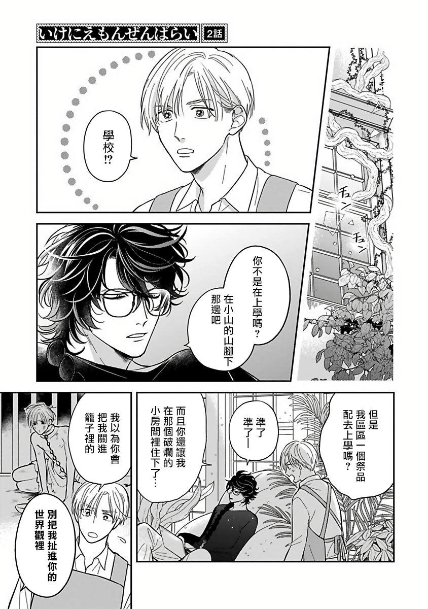 Ikenie Monzenbarai | 被退货的祭品 - Page 30