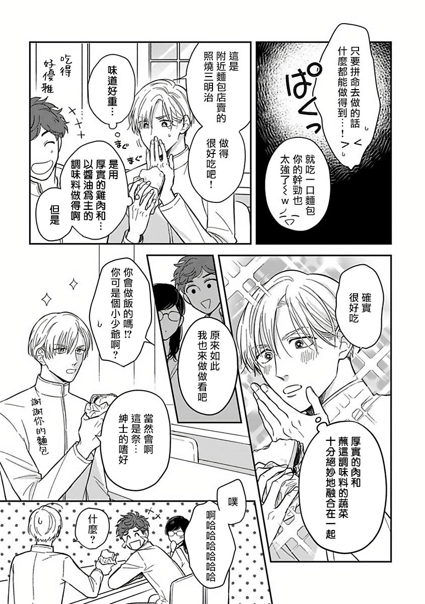 Ikenie Monzenbarai | 被退货的祭品 - Page 36