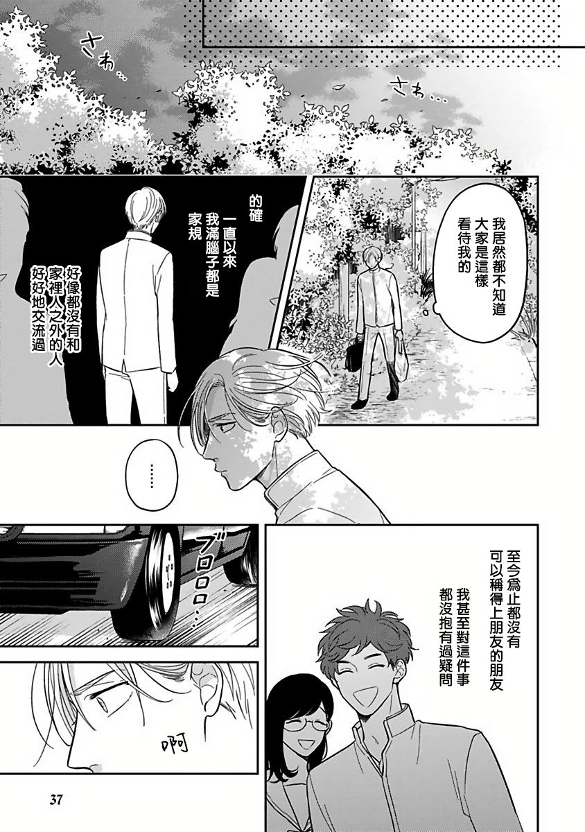 Ikenie Monzenbarai | 被退货的祭品 - Page 38