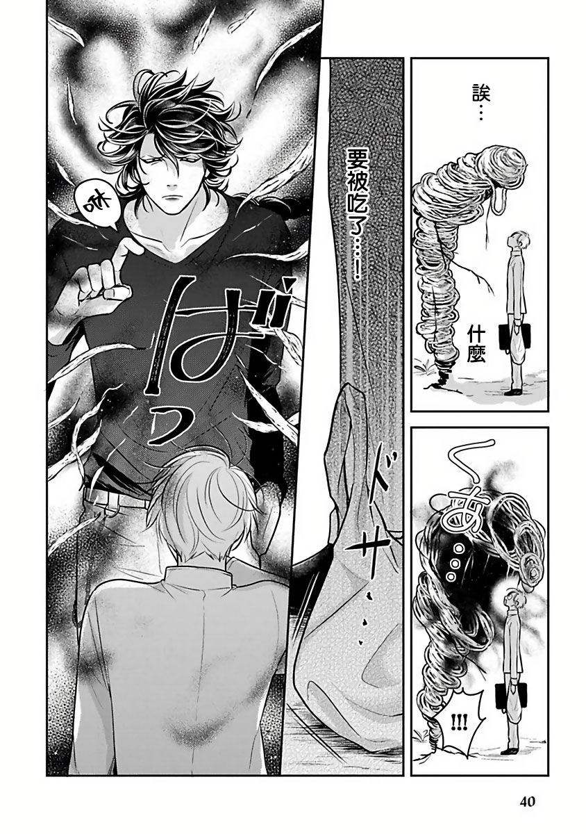Ikenie Monzenbarai | 被退货的祭品 - Page 41