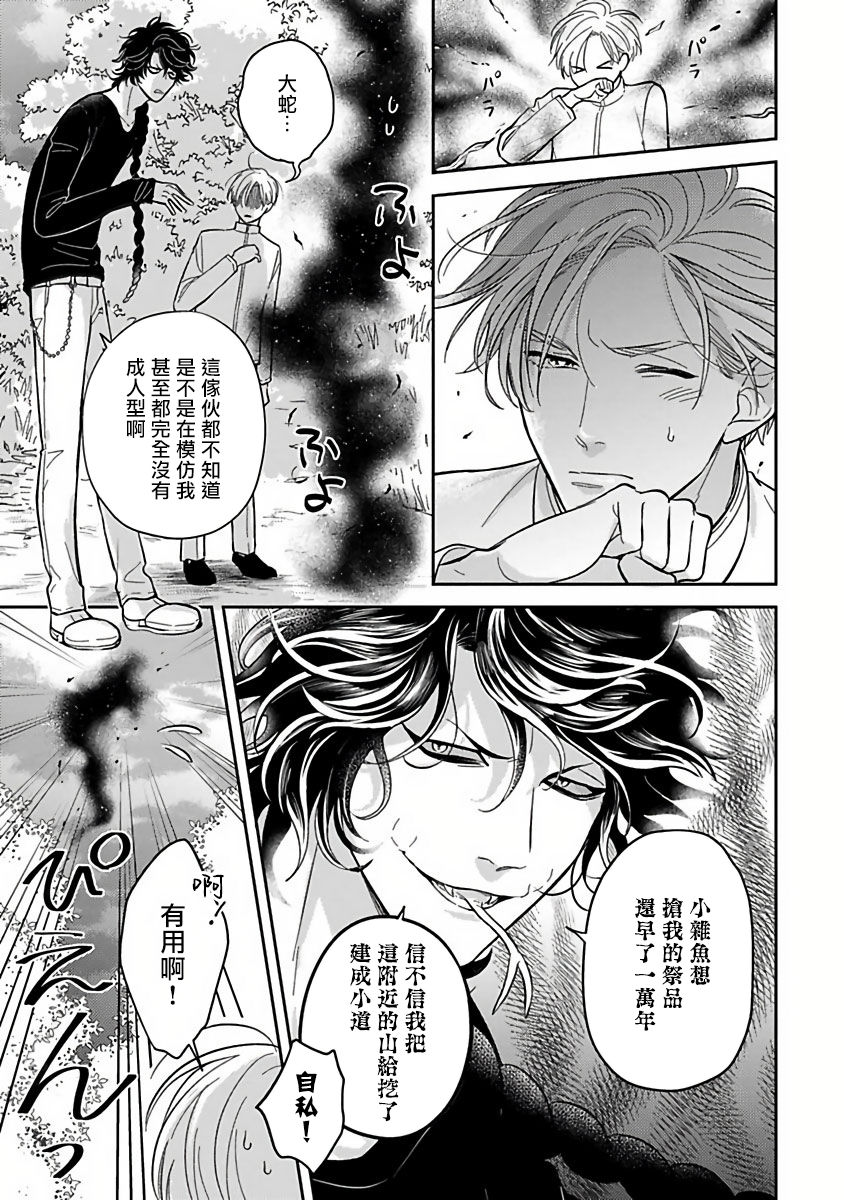 Ikenie Monzenbarai | 被退货的祭品 - Page 42