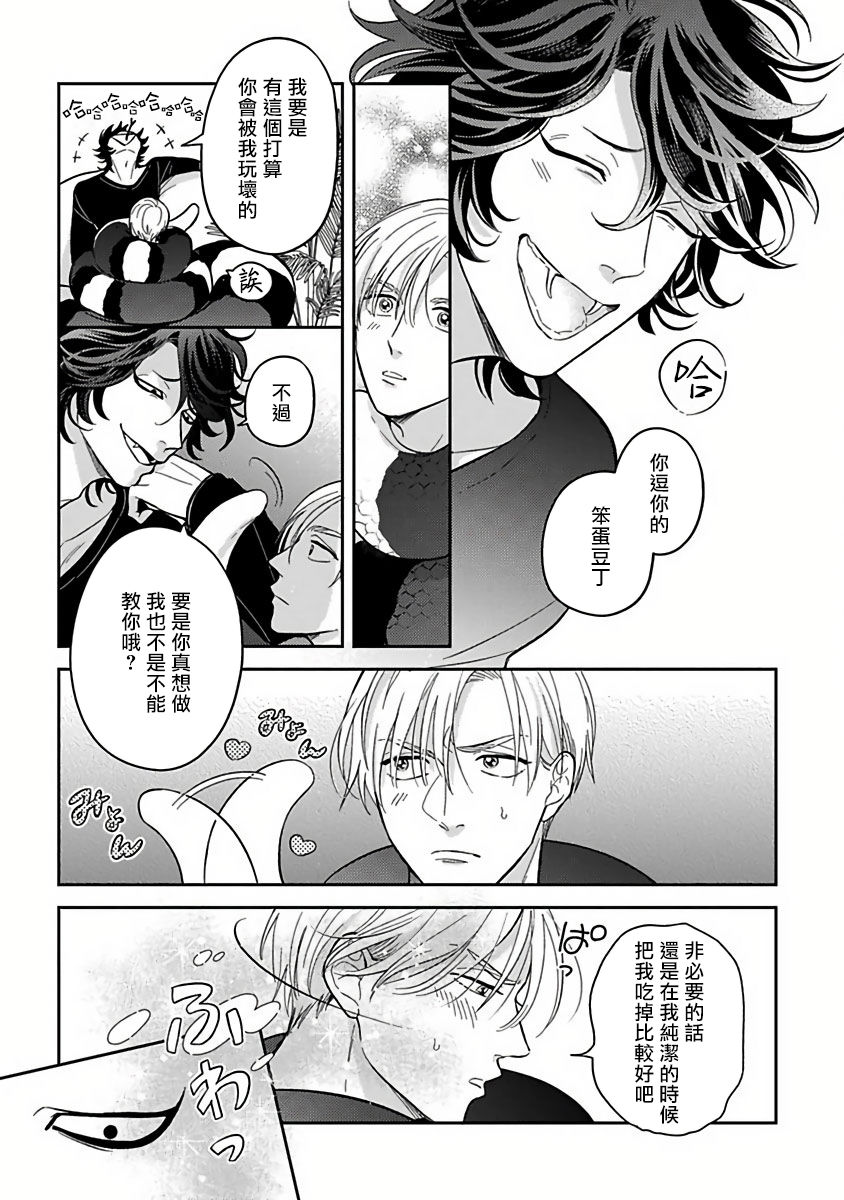Ikenie Monzenbarai | 被退货的祭品 - Page 52