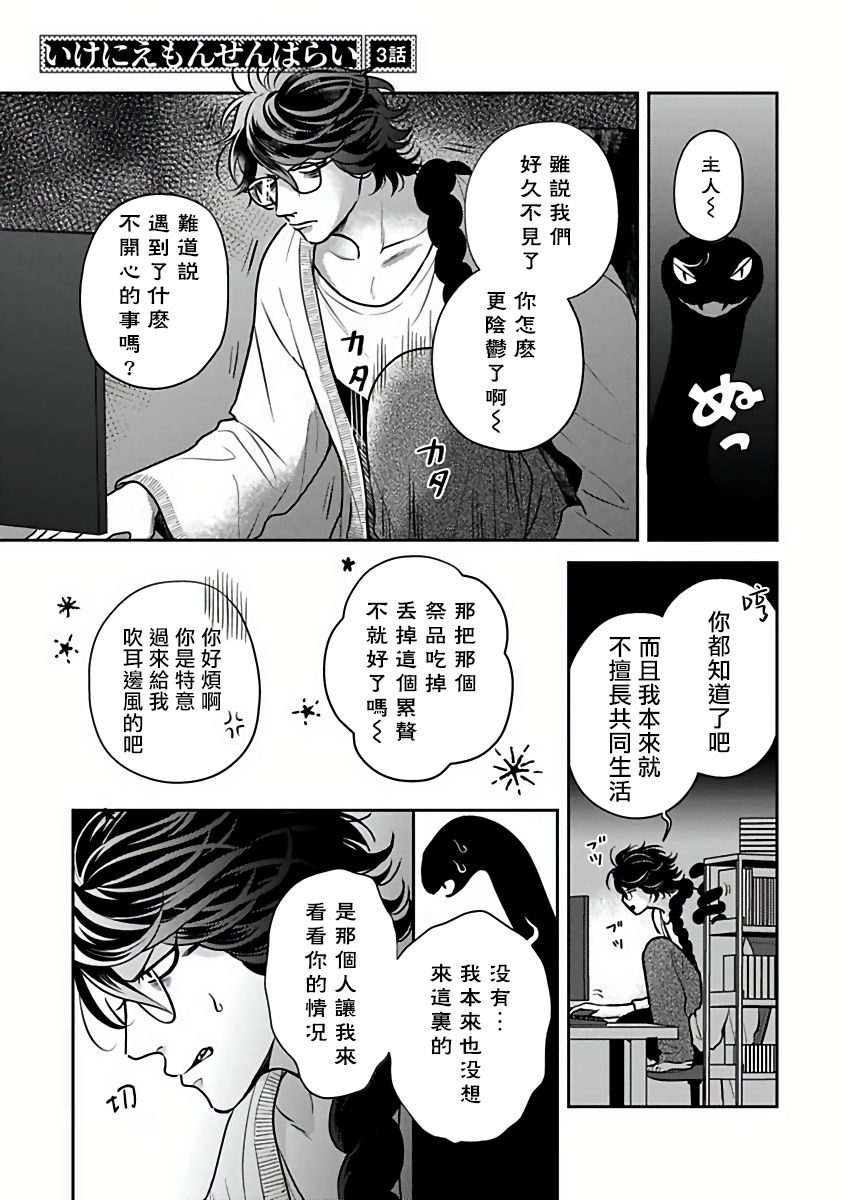 Ikenie Monzenbarai | 被退货的祭品 - Page 55