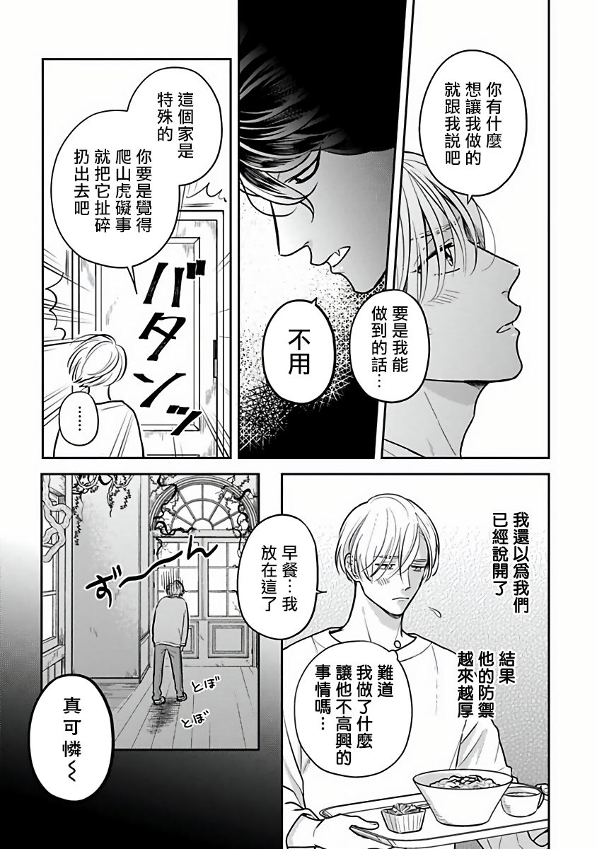 Ikenie Monzenbarai | 被退货的祭品 - Page 57