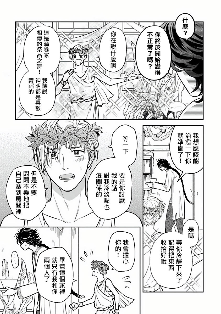 Ikenie Monzenbarai | 被退货的祭品 - Page 59