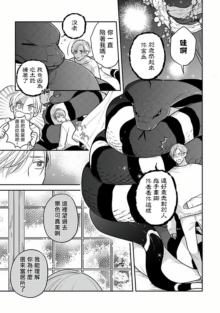 Ikenie Monzenbarai | 被退货的祭品 - Page 67