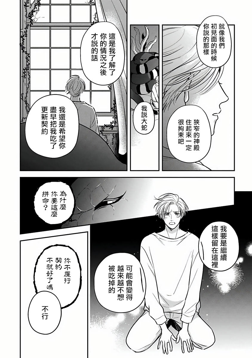 Ikenie Monzenbarai | 被退货的祭品 - Page 68
