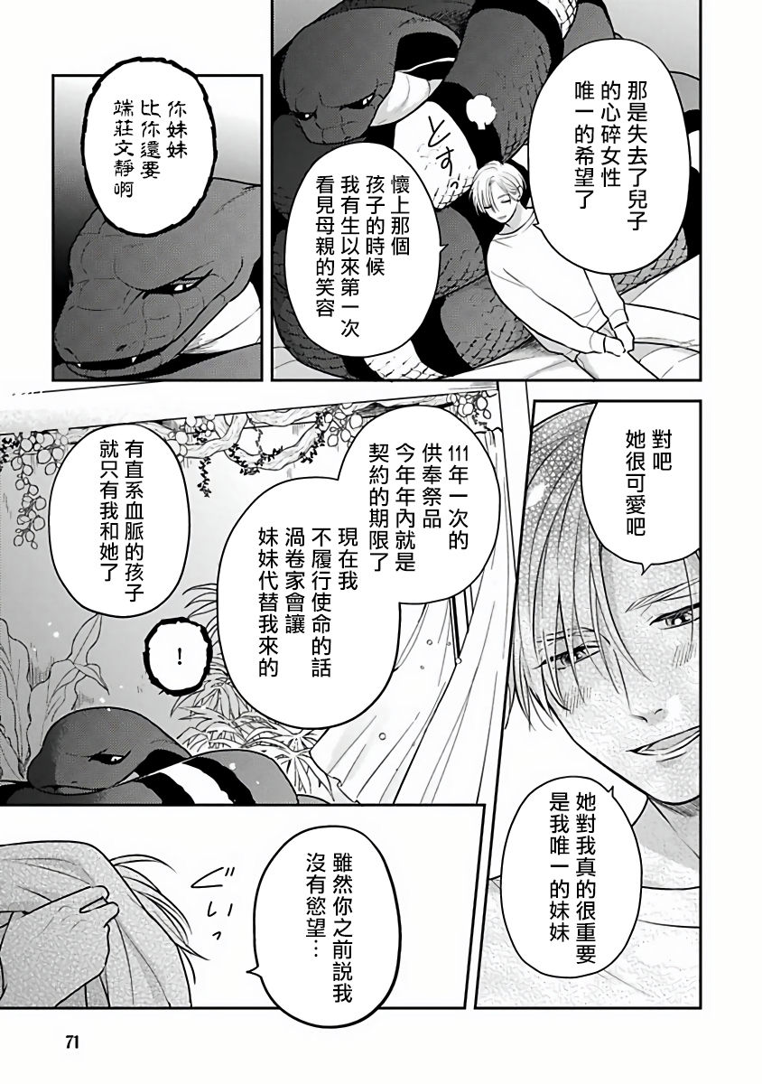 Ikenie Monzenbarai | 被退货的祭品 - Page 71