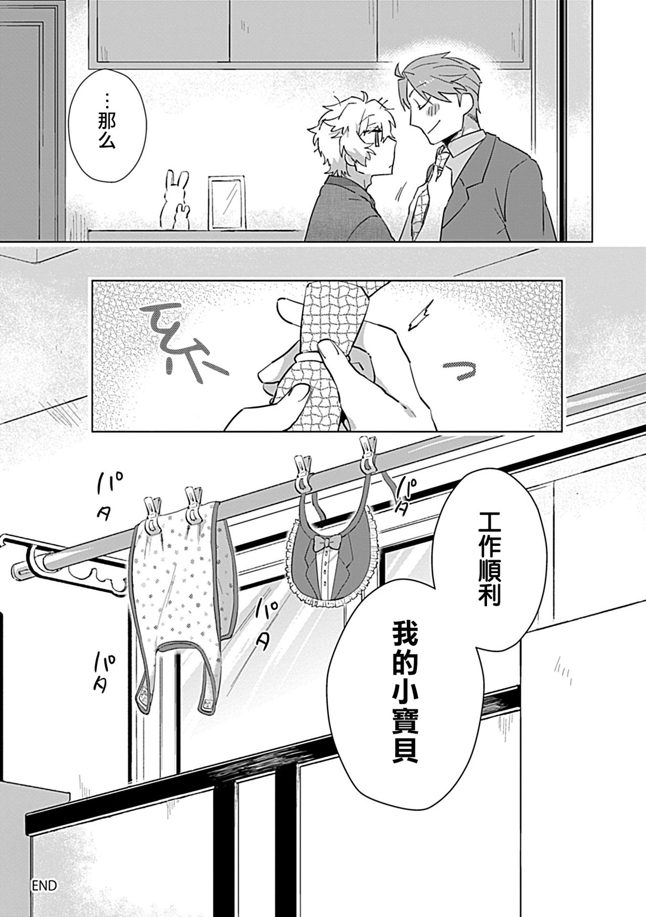 Dom/Sub Universe BL - Page 133