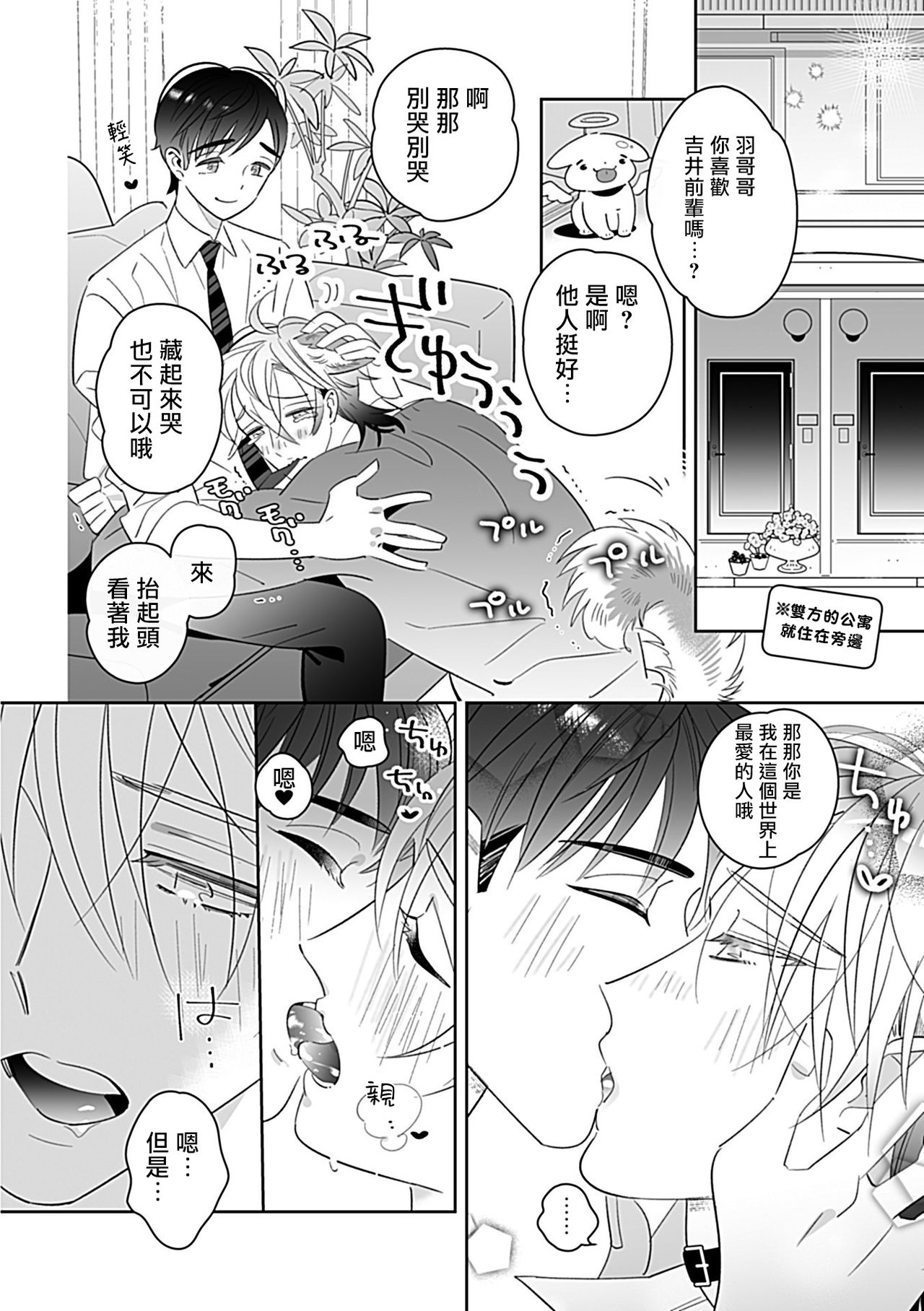Dom/Sub Universe BL - Page 149