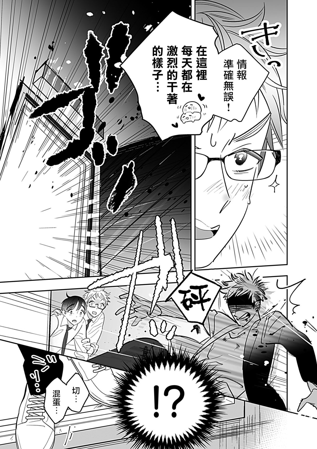 Dom/Sub Universe BL - Page 158